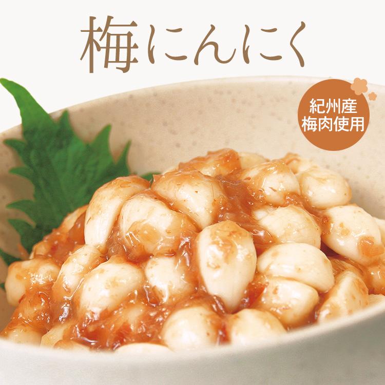 梅にんにく 300g 中田食品 ご飯のお供 紀州産 梅肉 かつお節  南高梅 梅 おつまみ 食べ物 プレゼント ギフト におい控えめ（Yahoo!・紀州梅の里なかた Yahoo!店）