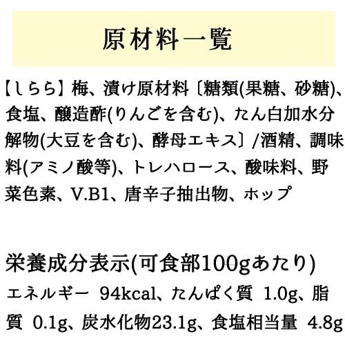 【受付終了しました】敬老の日 梅干セット 梅干し プレゼント 中田食品 ギフト はちみつ しらら 230g×2 南高梅 減塩 贈答 60代 70代 80代 期間限定｜nakatafoods｜09