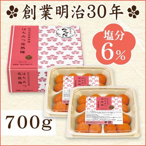 梅干し はちみつ完熟梅 700g 中田食品 塩分6％ 南高梅 はちみつ 梅干 贈答 うめぼし 和歌山県産｜nakatafoods