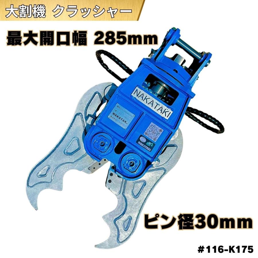 NAKATAKI 大割機 クラッシャー 重機 アタッチメント 圧砕機 ニブラ