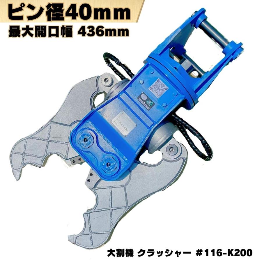 NAKATAKI 大割機 クラッシャー ピン径40mm 重機 アタッチメント