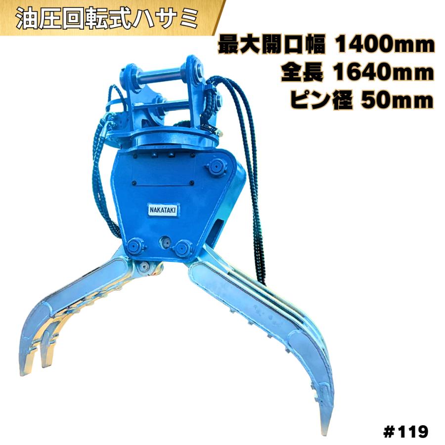 回転式ハサミ 重機 アタッチメント 解体 工事 フォーク グラスパー 