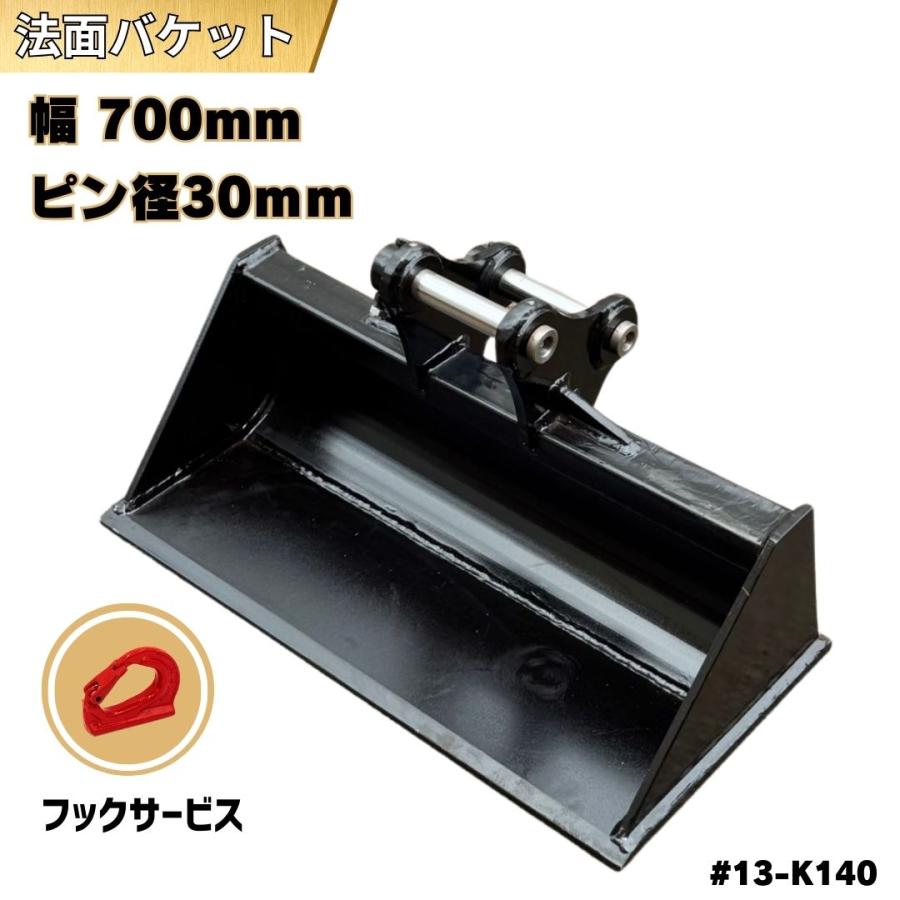 NAKATAKI 法面 バケット【使用動画あり】ピン径30mm 幅700mm 重機