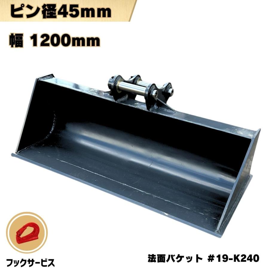NAKATAKI 法面 バケット ピン径45mm 重機 アタッチメント ユンボ