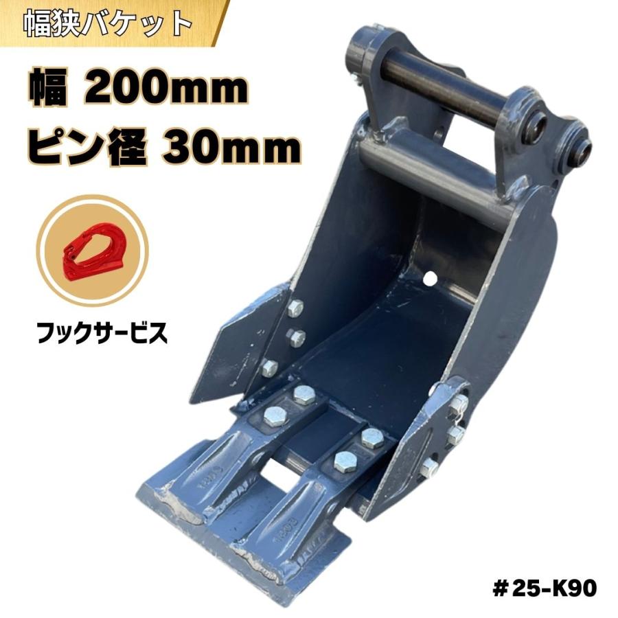 NAKATAKI 幅狭 バケット ピン径30mm 幅200mm / 重機 アタッチメント