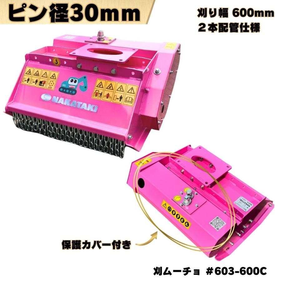 NAKATAKI 草刈機 ピン径30mm 刈り幅600mm 重機 アタッチメント モア