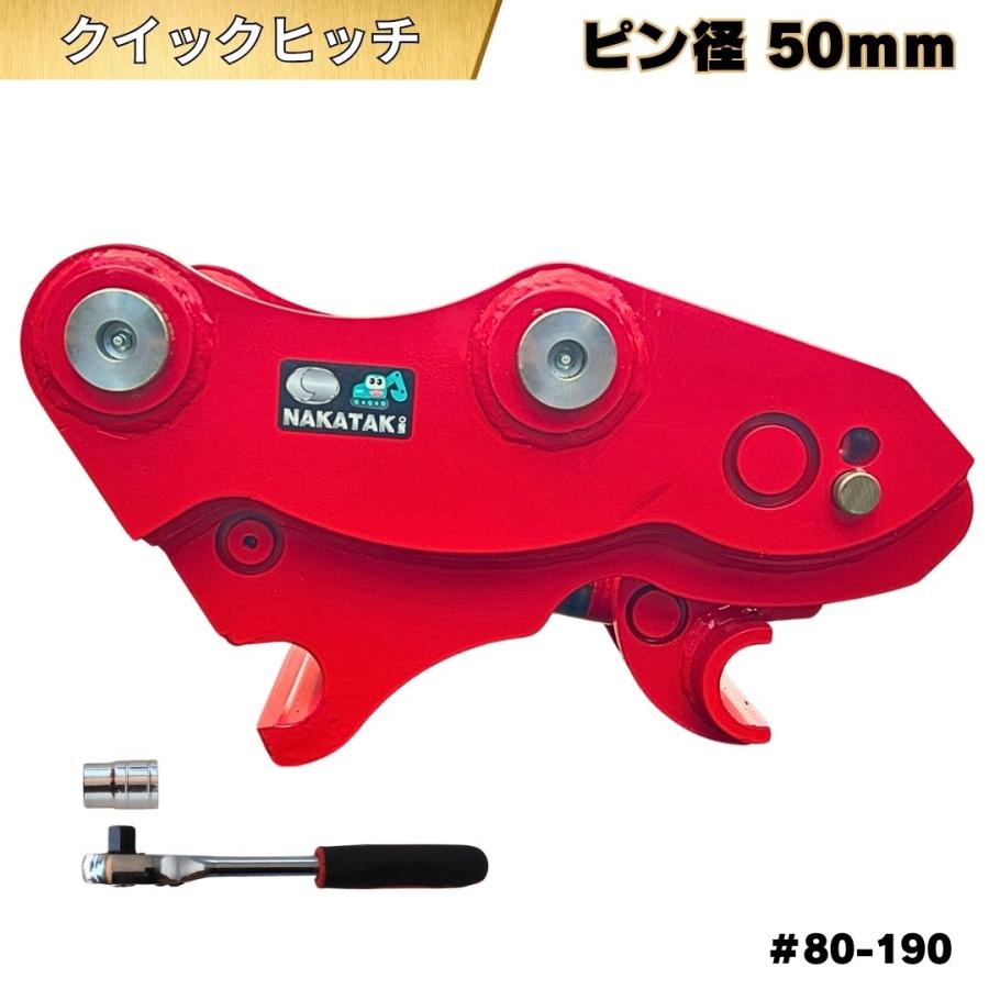 【送料込】ワンダーフライ　不要機仕様 NAKATAKI クイックヒッチ 重機 ワンタッチ 機械式 交換 アタッチメント