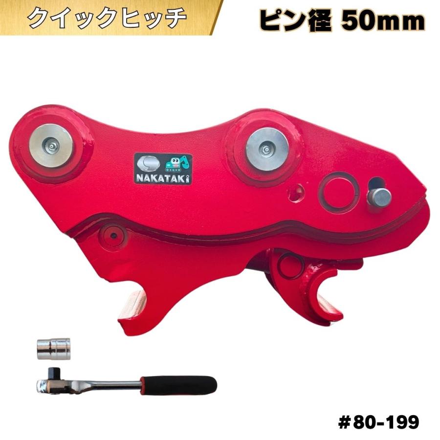 NAKATAKI クイックヒッチ Vio70 308DCR PC70-6 PC75UU-2 PC78US-6