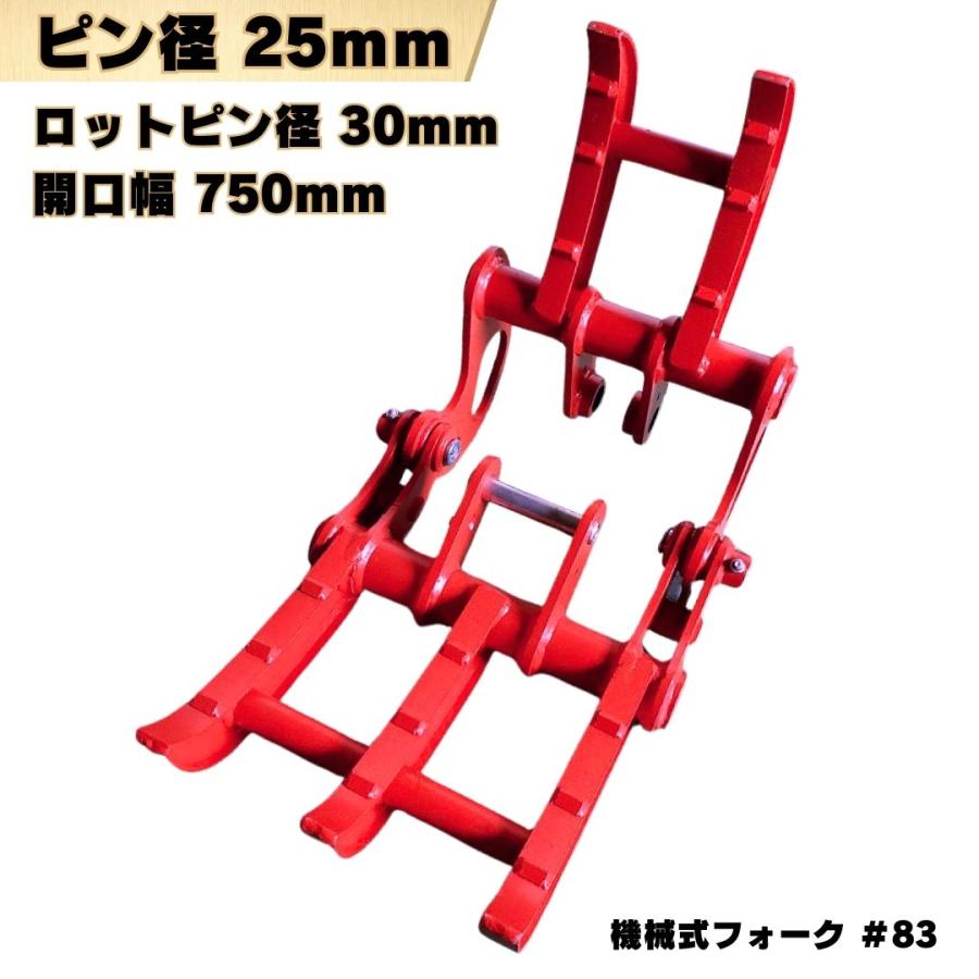 NAKATAKI フォーククロ― ＃83 ハサミ 2点式 クボタ 008CR U10 K013