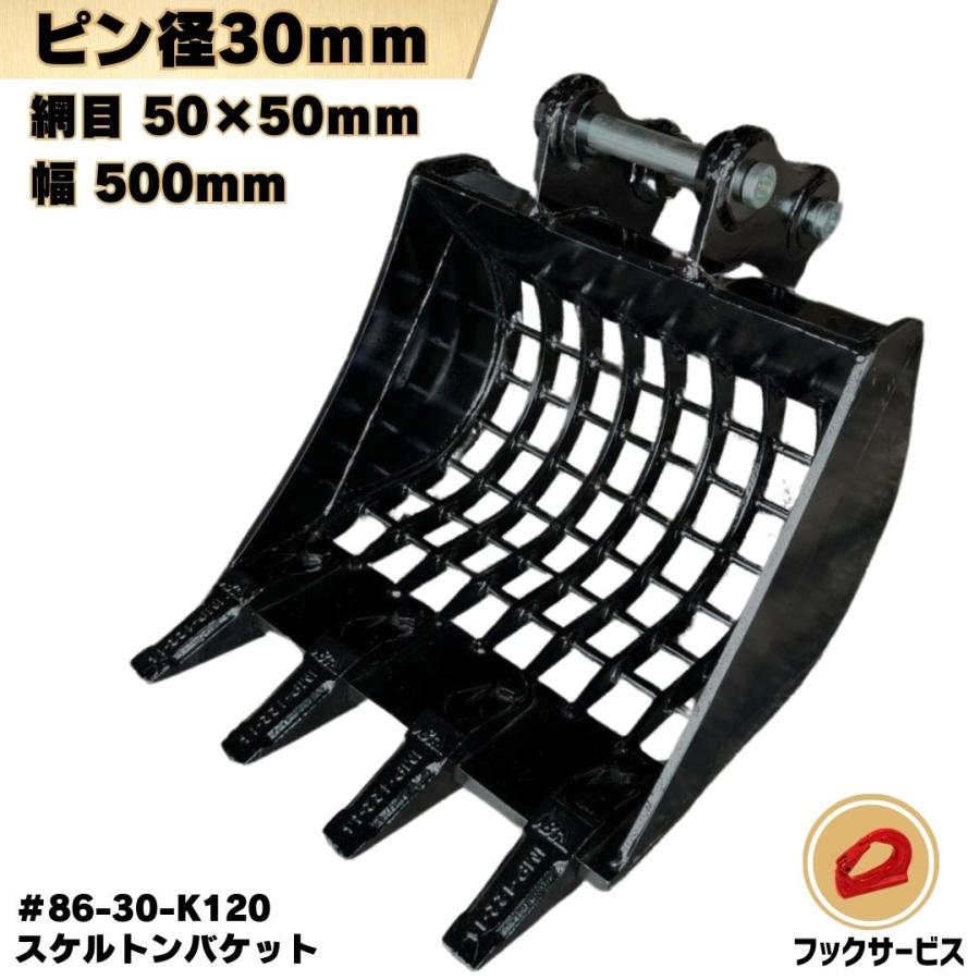 NAKATAKI スケルトン バケット ピン径30mm 網目50×50mm 重機