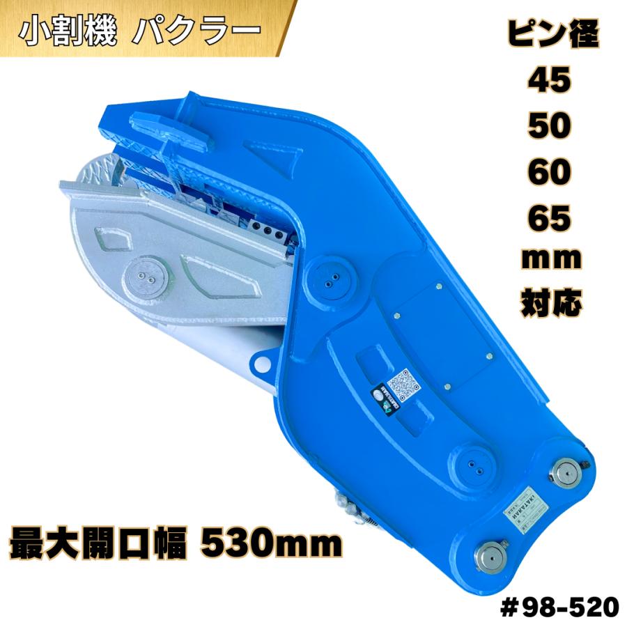 NAKATAKI 小割機 パクラー 重機 アタッチメント クラッシャー 圧砕機