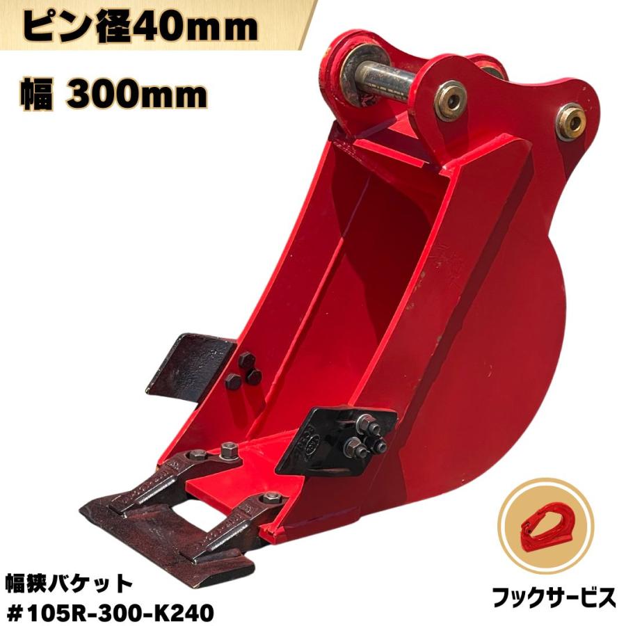 細バケ 細バケット ユンボ ピン径40mm 楽天市場】幅狭 バケット ピン径40mm
