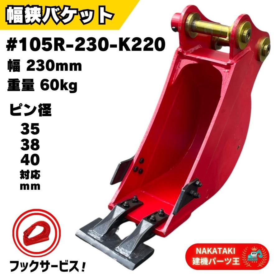 バックホウ用アタッチメント 幅狭バケット