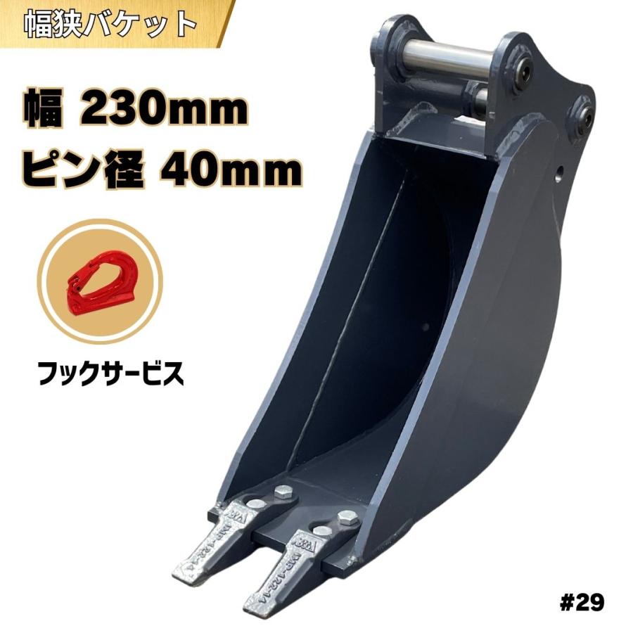 バックホウ用アタッチメント 幅狭バケット