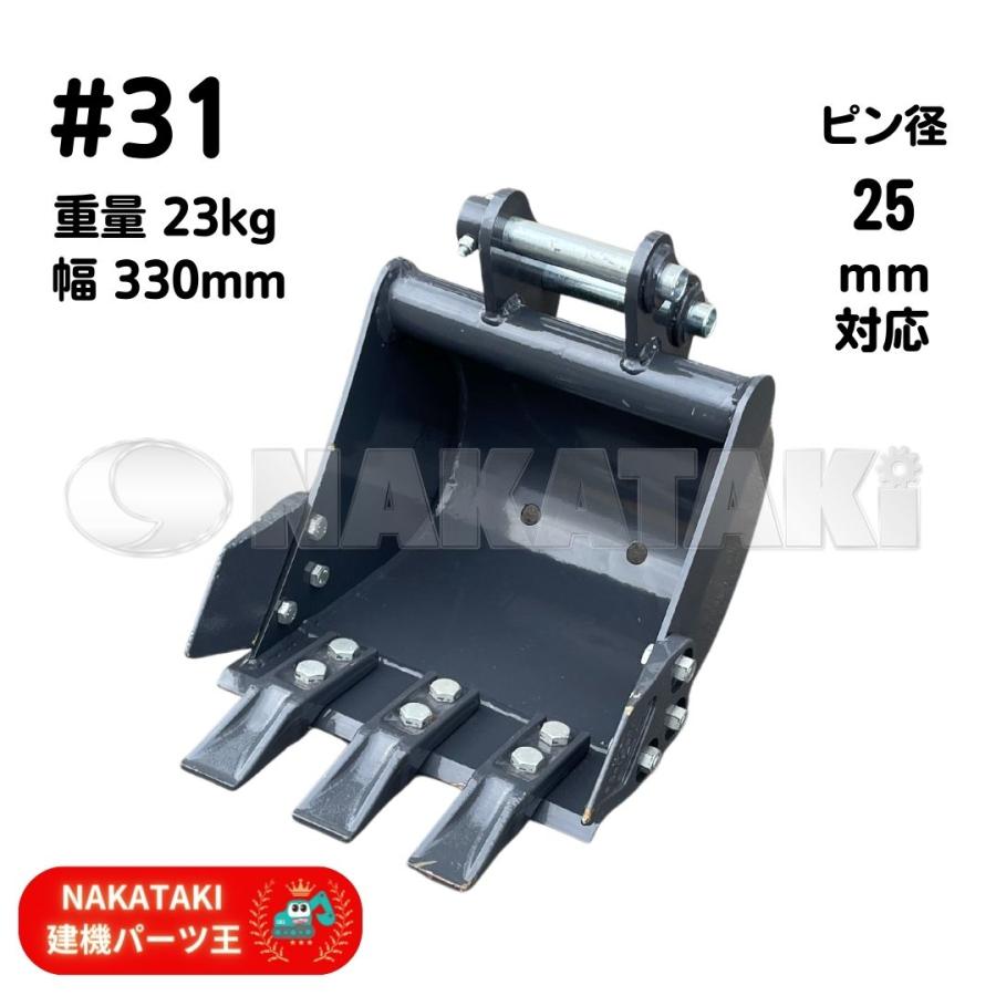 NAKATAKI 標準 バケット #31 コベルコ SK005 SK09SR SK007-1 NAKATAKI 標準 バケット #31 コベルコ SK005 SK09SR SK007-1