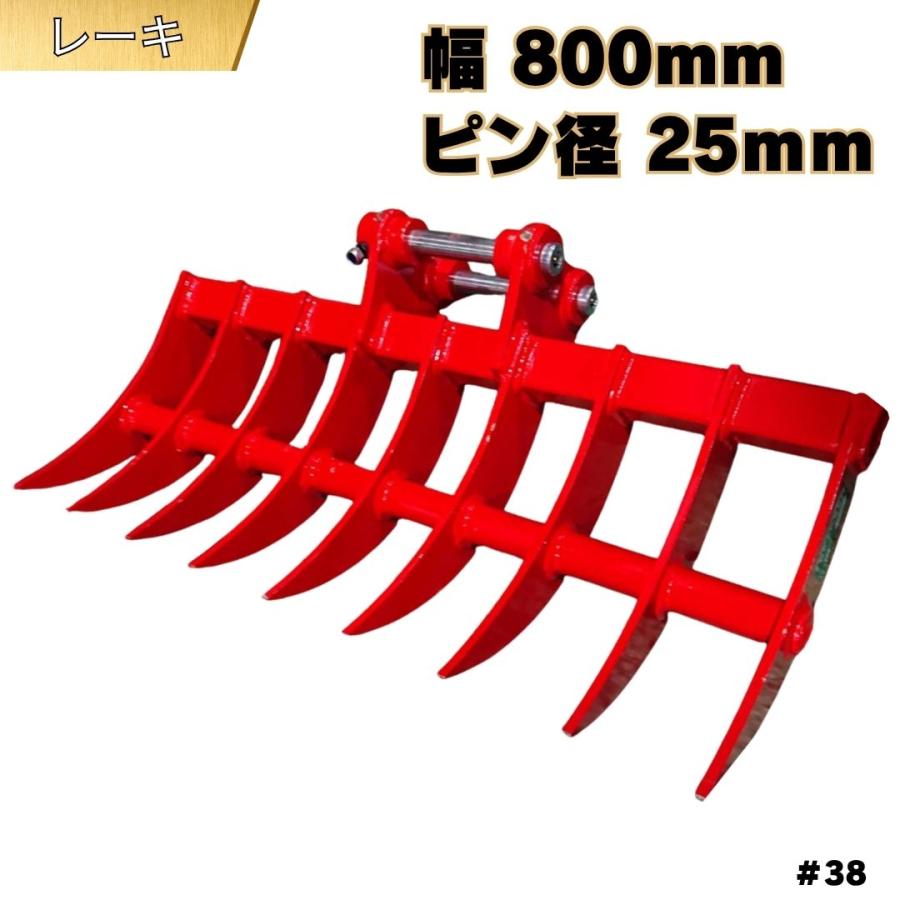NAKATAKI レーキ ピン径Φ25 バケット 幅800mm NAKATAKI #38 コマツ 