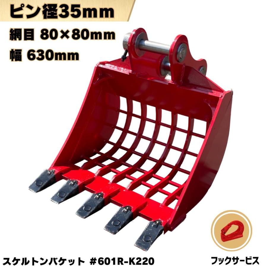NAKATAKI スケルトン バケット ピン径35mm 網目80×80mmコマツ CAT 