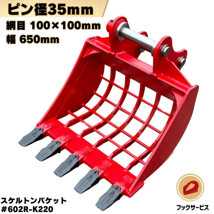 NAKATAKI スケルトン バケット ピン径35mm コマツ クボタ ヤンマー