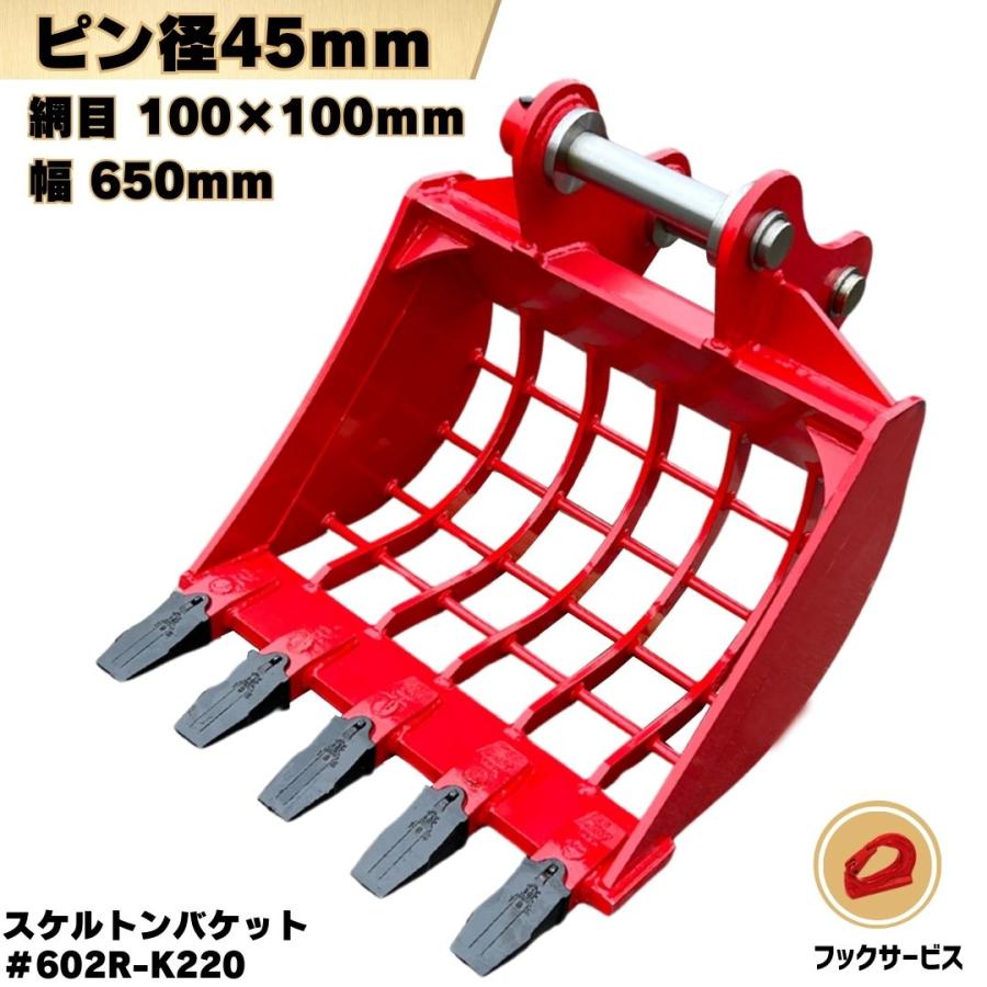 NAKATAKI スケルトン バケット ピン径45mm 重機 アタッチメント ユンボ