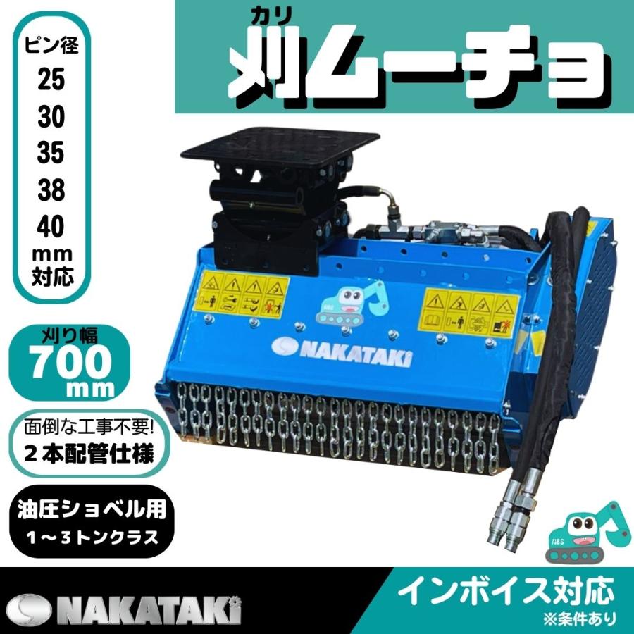 NAKATAKI 刈ムーチョ #603-700 コベルコ SK28SR-6 SK032 SK035 NAKATAKI 刈ムーチョ #603-700 コベルコ SK28SR-6 SK032 SK035