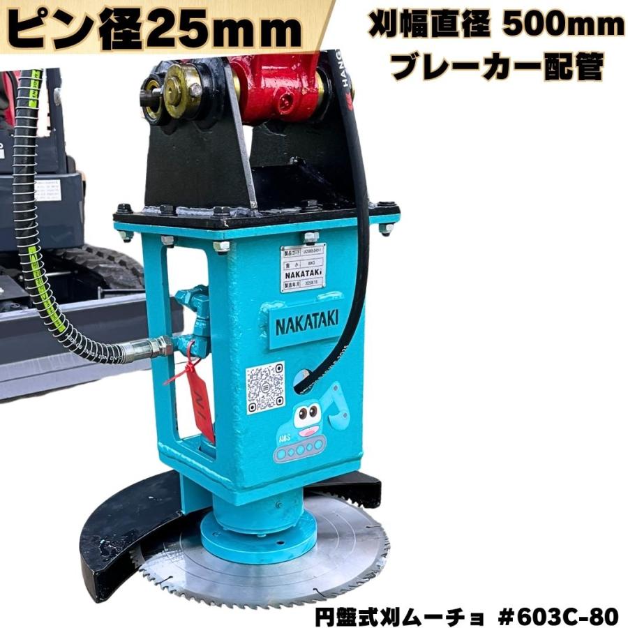 NAKATAKI 【NEW】草刈機 ピン径25mm コマツ 日立建機 ヤンマー 