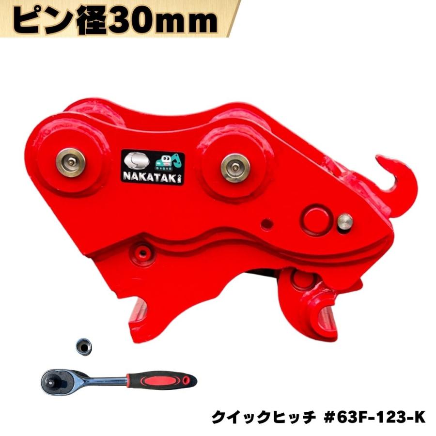 NAKATAKI クイックヒッチ ヤンマー コマツ ピン径30mm ピン間距離190mm