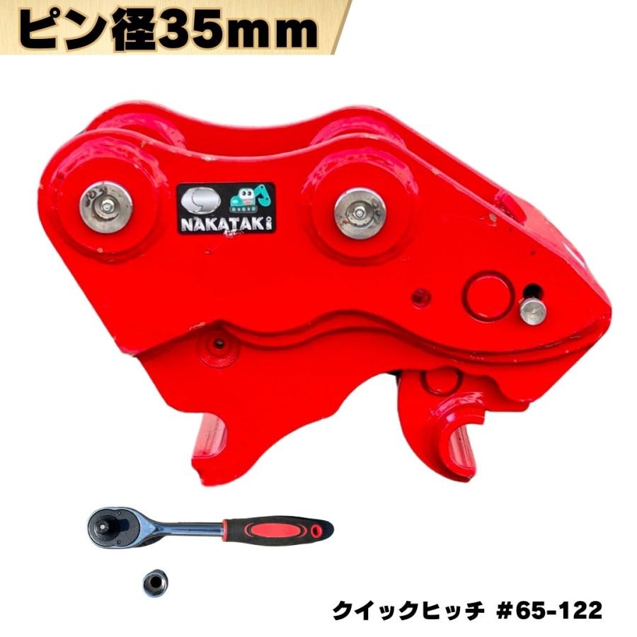 *ぴこた　J,R,H NAKATAKI クイックヒッチ ヤンマー コベルコ IHI 住友 ピン径35mm ピン