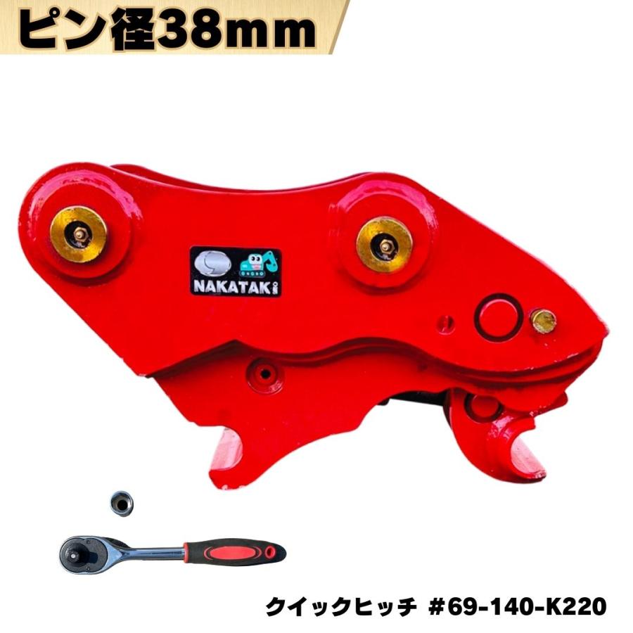 NAKATAKI クイックヒッチ コマツ ヤンマー 住友 ピン径38mm ピン間距離