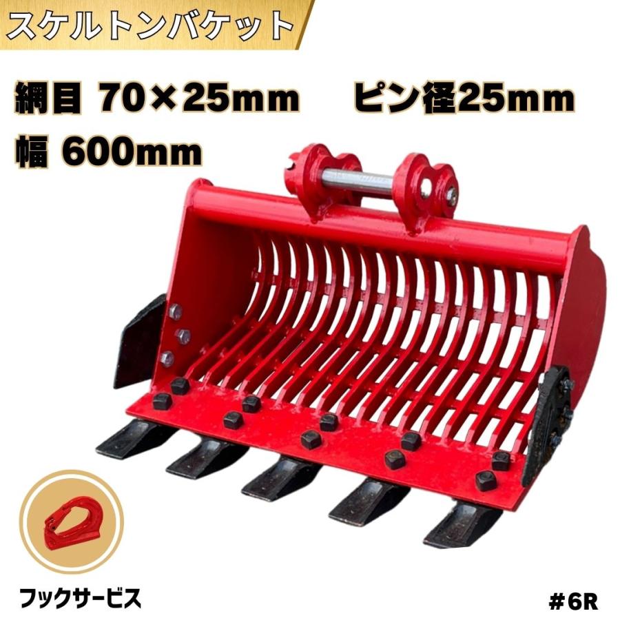 NAKATAKI スケルトン バケット ピン径25mm 網目70×25mm コマツ 日立 