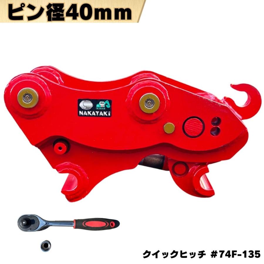 NAKATAKI クイックヒッチ CAT キャタピラー ピン径40mm ピン間距離
