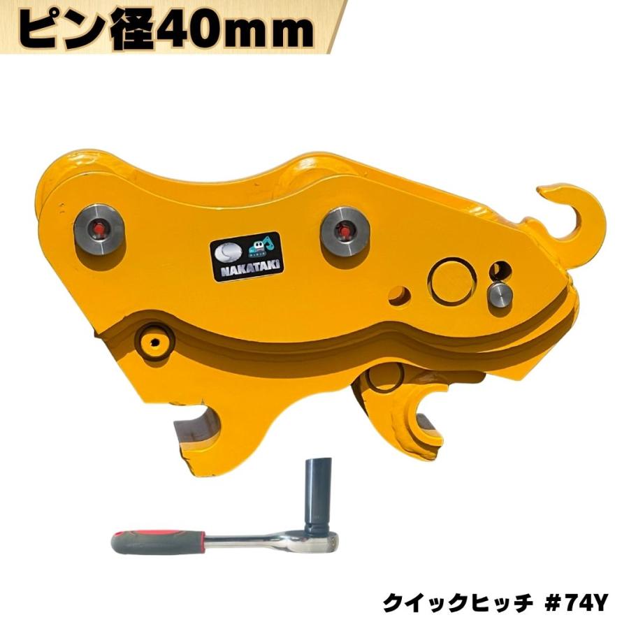 NAKATAKI クイックヒッチ 日立 CAT ハニックス ピン径40mm ピン間距離 