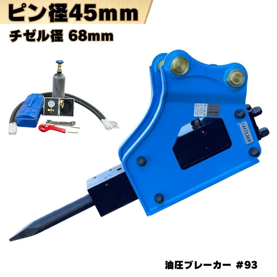 NAKATAKI 油圧ブレーカー ピン径45mm ピン間距離265mm 重機