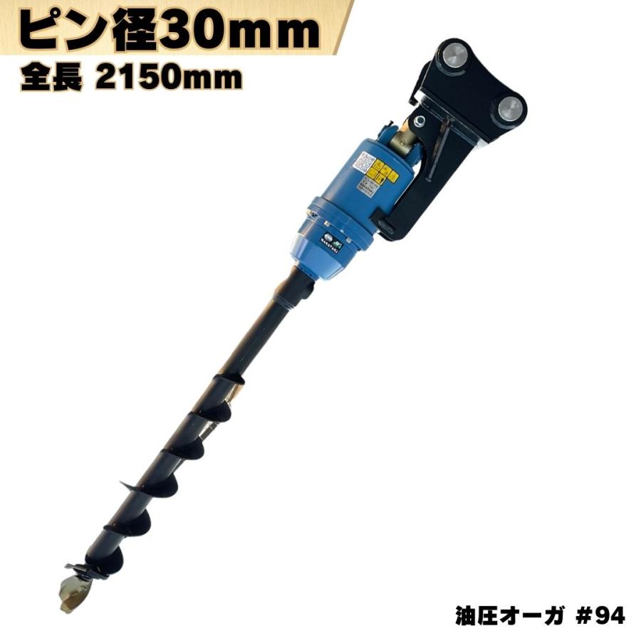 3-4ton ユンボ用オーガ NAKATAKI 油圧オーガ ピン径30mm ピン間距離175mm 重機 アタッチメント