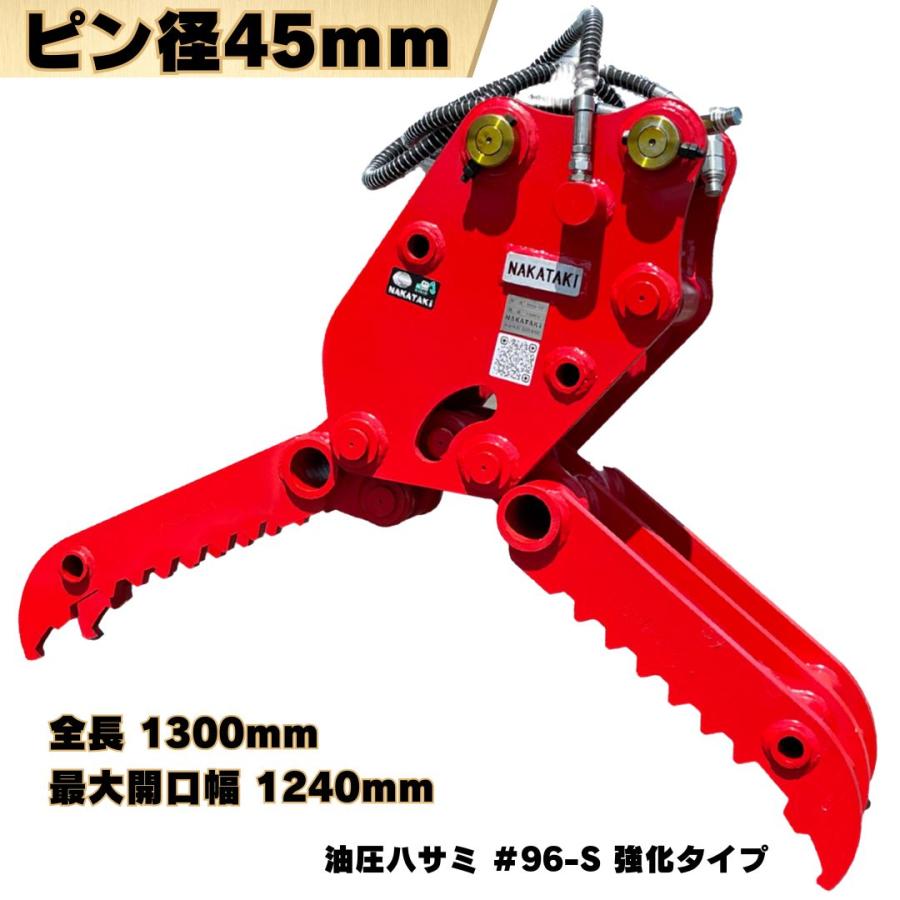 油圧ショベル用ハサミ（つかみ）