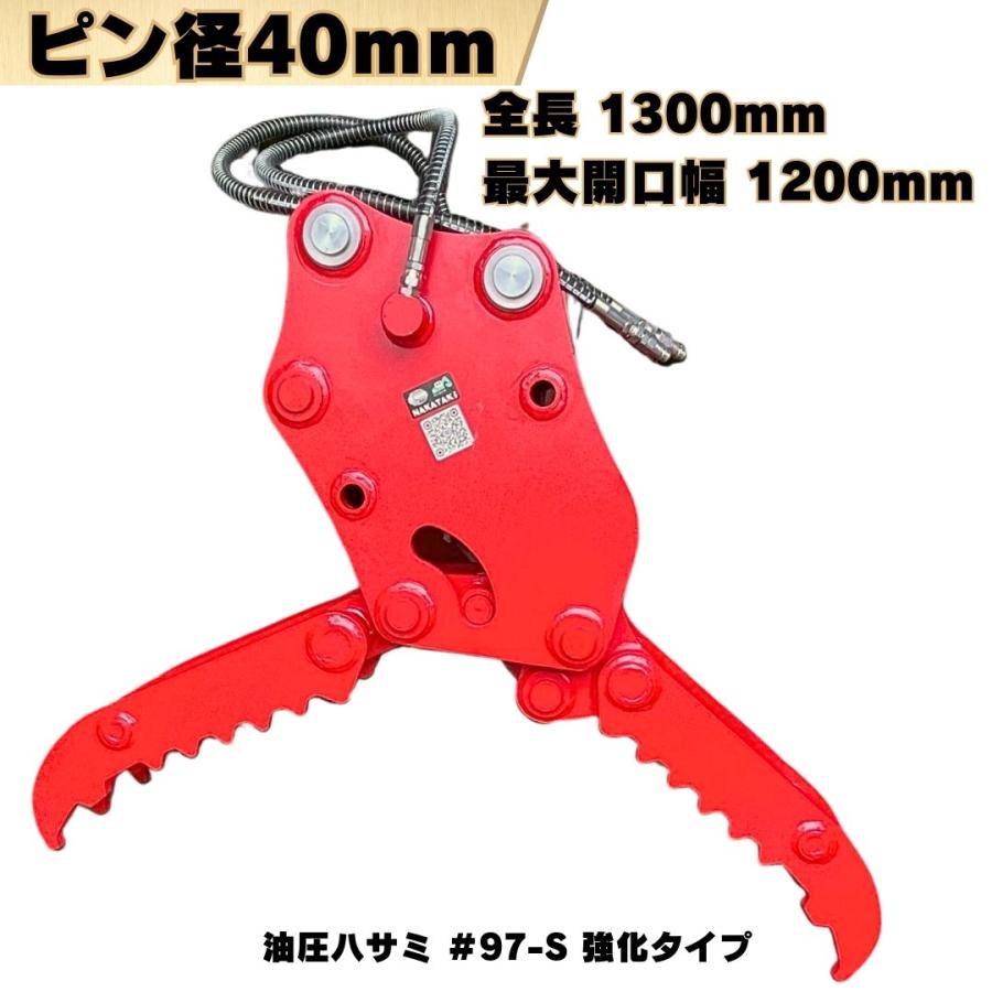 油圧 ハサミ ピン径40mm 重機 アタッチメント 解体 旋回 つかみ 