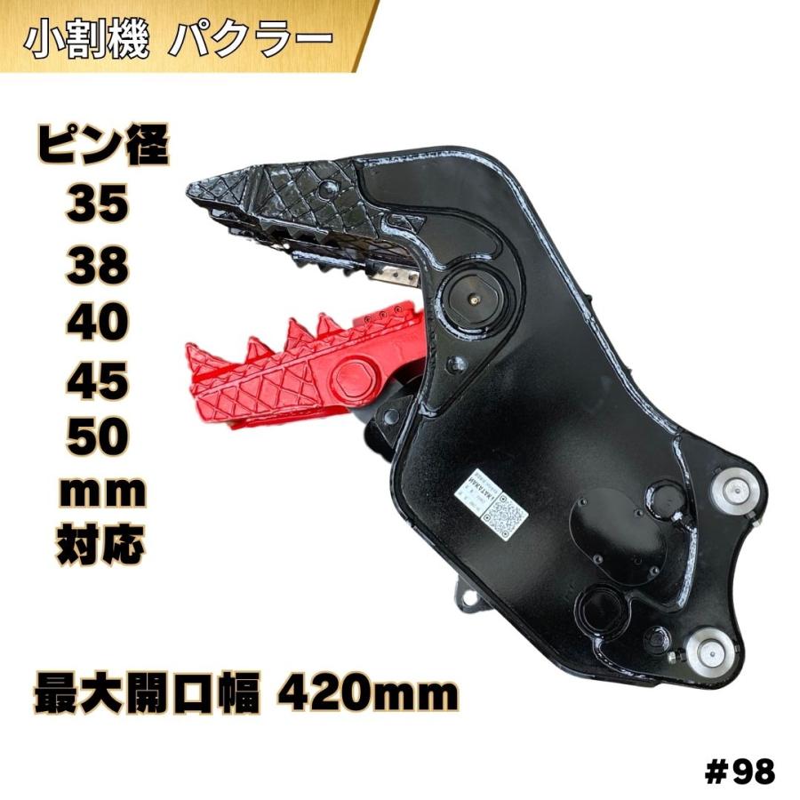 NAKATAKI 小割機 パクラー 重機 アタッチメント クラッシャー 圧砕機