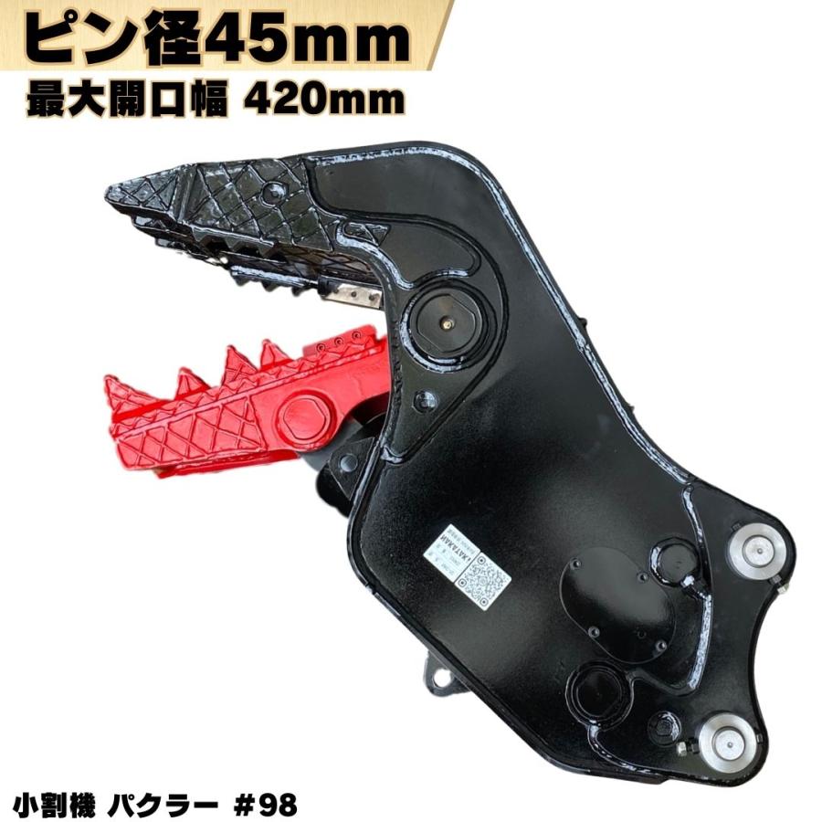 重機アタッチメントストラップ大割小割 NAKATAKI 小割機 パクラー ピン径45mm 重機 アタッチメント