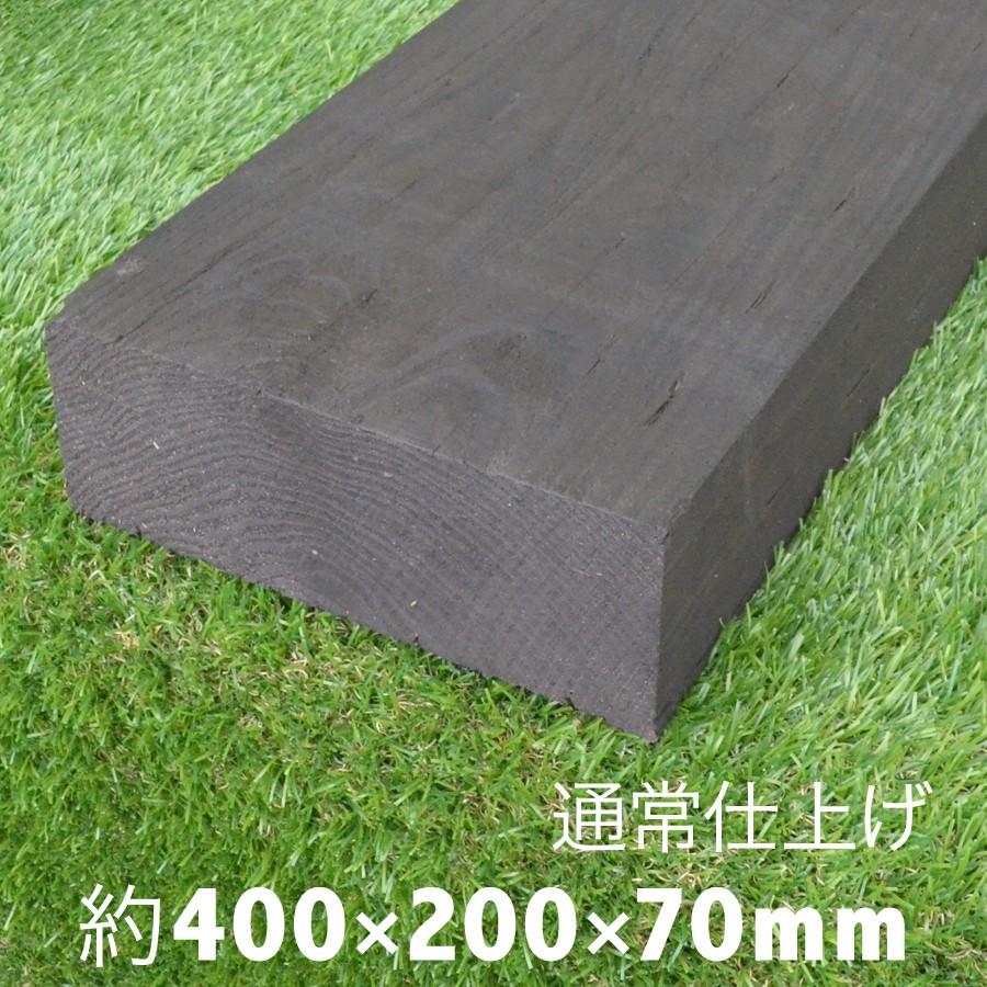 （薄い枕木）アプローチやウッドデッキ風仕上げに最適。安定感有！耐朽年数約20年　国産杉材　新品　白蟻対策済 約400×約200×約70ｍｍ 花壇枠/ステップ/土留 | 