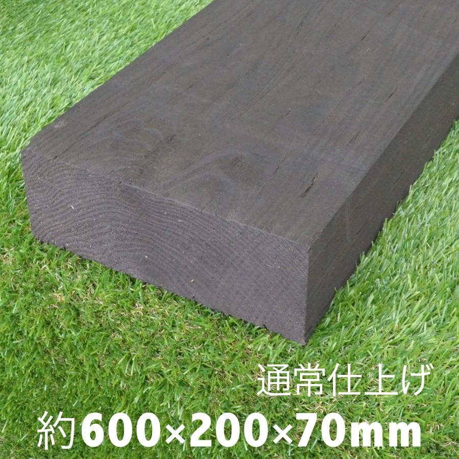 （薄い枕木）アプローチやウッドデッキ風仕上げに最適。安定感有！耐朽年数約20年　国産杉材　新品　白蟻対策済 約600×約200×約70ｍｍ 花壇枠/ステップ/土留 | 