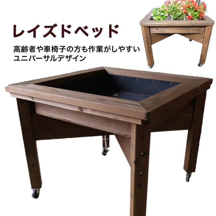 法人様限定商品 レイズドベッド 鉢 プランター 園芸用品 キャスター付移動式 大型プランター車椅子