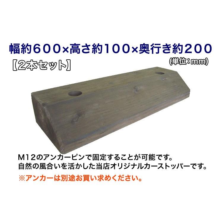 カーストッパー（国産杉枕木・防腐防蟻処理済品）幅約600×高さ約100×奥行約200（２本セット）（木製/車止め/駐車場/ガレージ/輪止め/枕木/ACQ/防腐処理） |  | 02