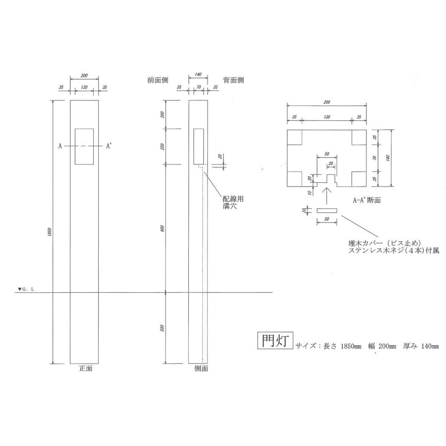 門灯 杉枕木（防腐防蟻処理済）長さ約1850mm×幅約200mm×厚み約140mm