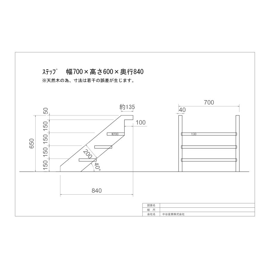 ★特注品★ウッドデッキ用ステップ　（階段）W700mm　H600mm（国内産杉材）（防腐防蟻処理済）10年以上の高耐久 | 