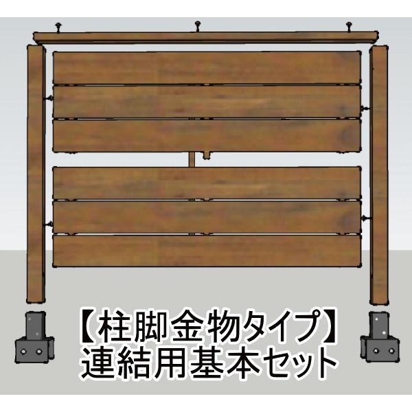 木製フェンス・ウッドフェンス・目隠しフェンス・ボーダーフェンス・横貼フェンス（組立品）（セット商品）（柱脚金物タイプ）連結用基本セット長さ約1260） |  | 03