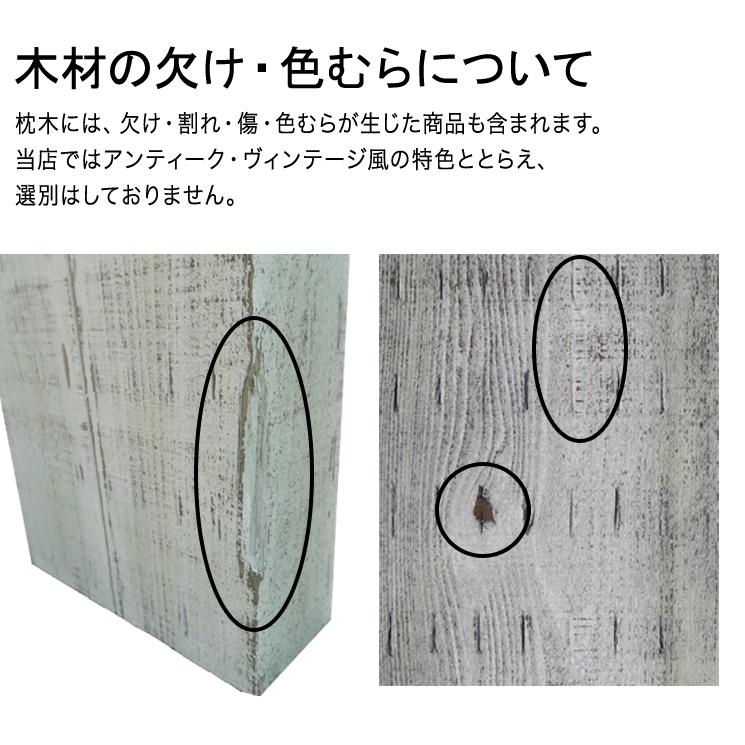 新品dirty枕木！シャビーシック風でアンティーク感＆雰囲気　扱いやすい厚み10cm国産枕木　白蟻対策済　約1400×約200×約100防腐防蟻処理済_3