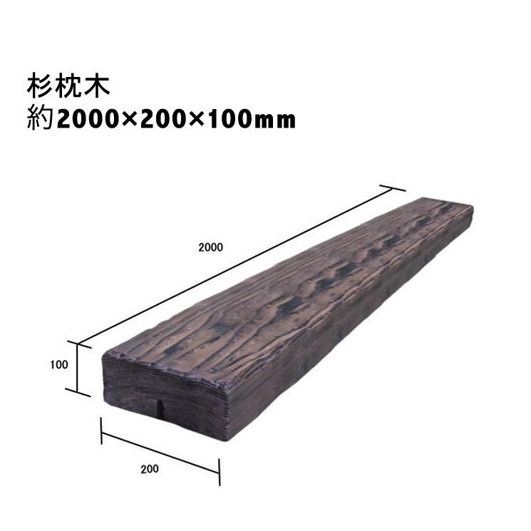 天然木の木目模様が美しい！人口木にはない独特な風合いが魅力【焼仕上げ】扱いやすい厚み10cmの国産枕木☆白蟻対策済◎約2000×約200×約100　防腐防蟻処理済品 |  | 01
