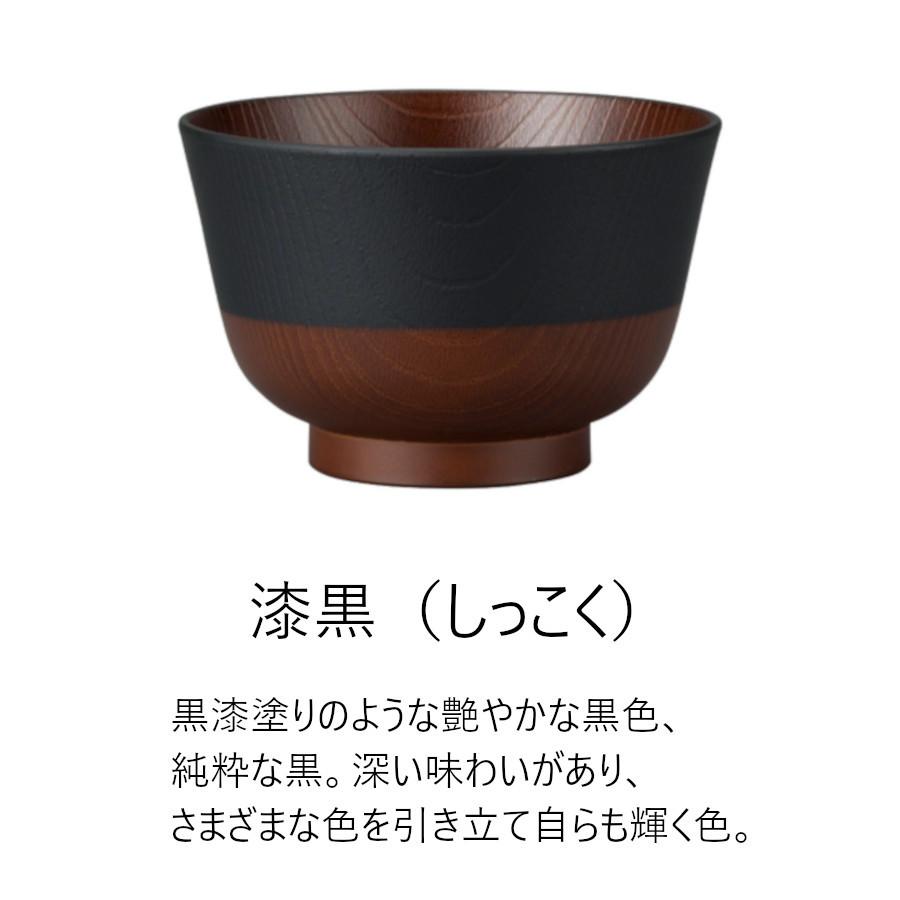 山中塗 日本制 食洗器対応 レンジ対応 日本伝統色 羽反塗分汁椀（全