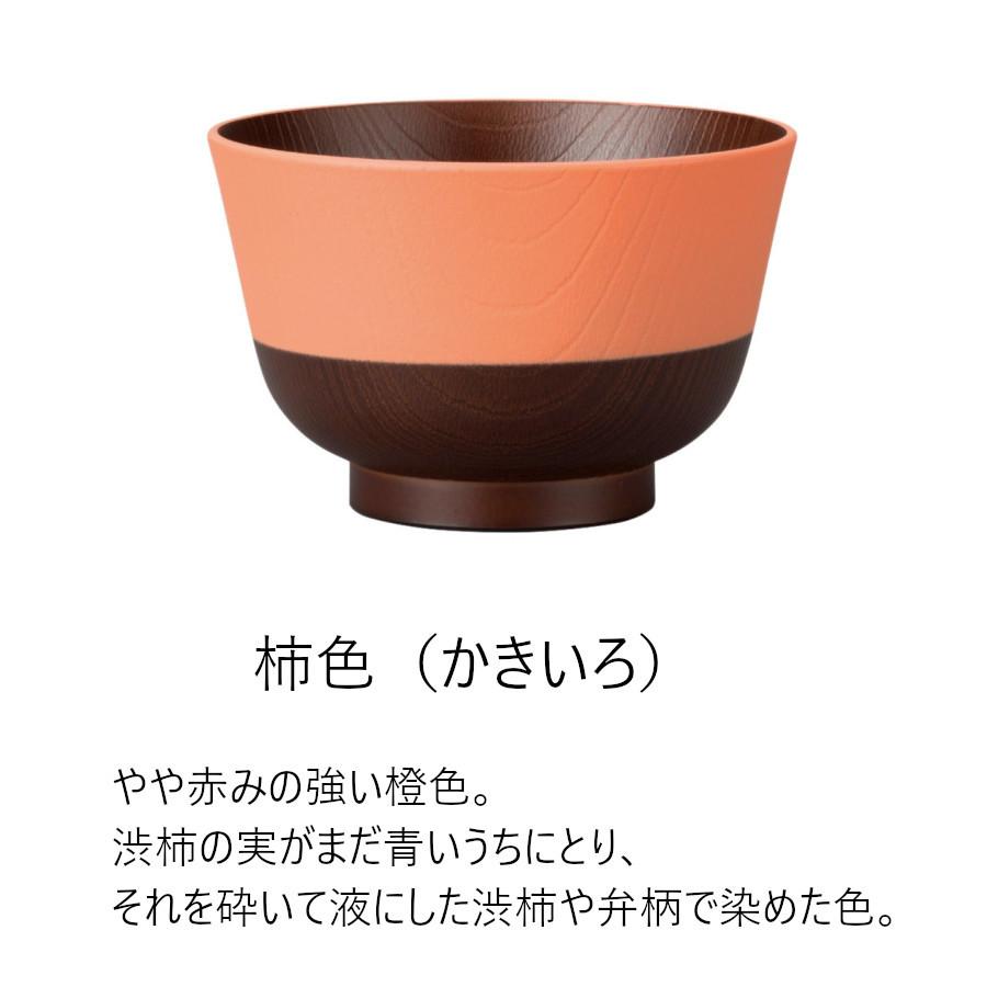 山中塗 日本制 食洗器対応 レンジ対応 日本伝統色 羽反塗分汁椀（全