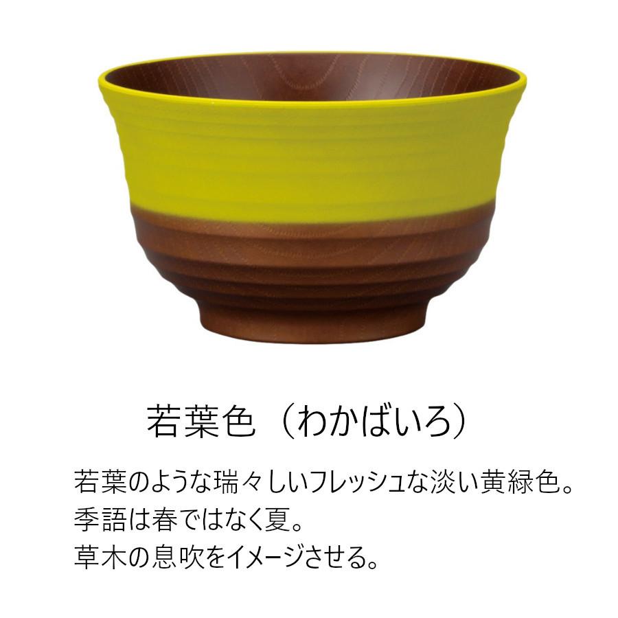 山中塗 日本制 食洗器対応 レンジ対応 日本伝統色 羽反塗分丼（全10
