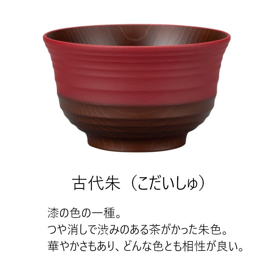 山中塗 日本制 食洗器対応 レンジ対応 日本伝統色 羽反塗分丼（全10